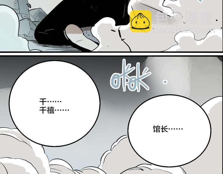 傀園 - 第79話 再見(3/3) - 3