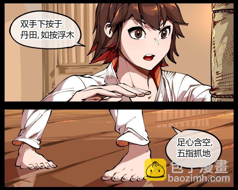 詭園錄（開局一座山水園林） - 一.停滯不前的武者(1/2) - 3