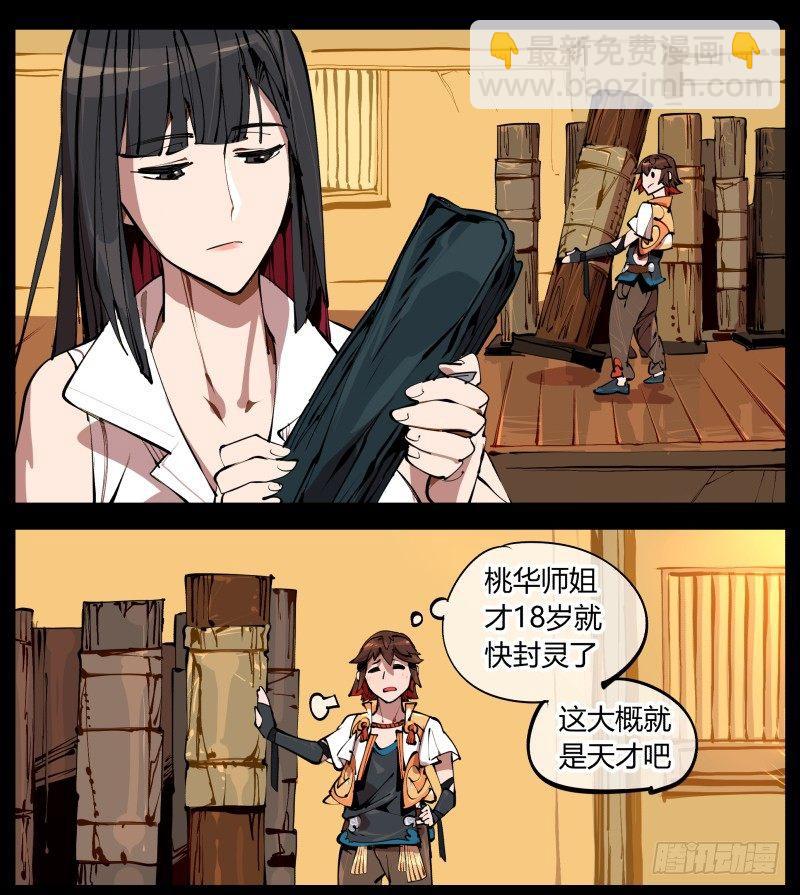 詭園錄（開局一座山水園林） - 一.停滯不前的武者(1/2) - 7