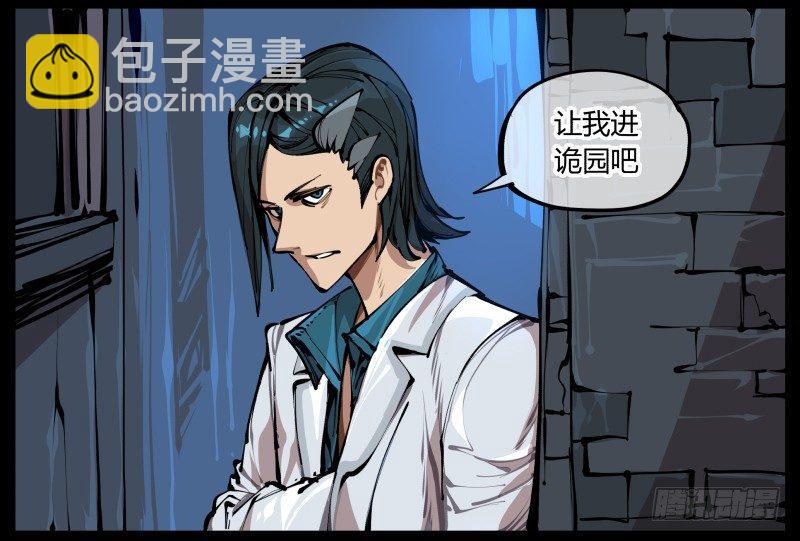 詭園錄（開局一座山水園林） - 一.停滯不前的武者(1/2) - 4