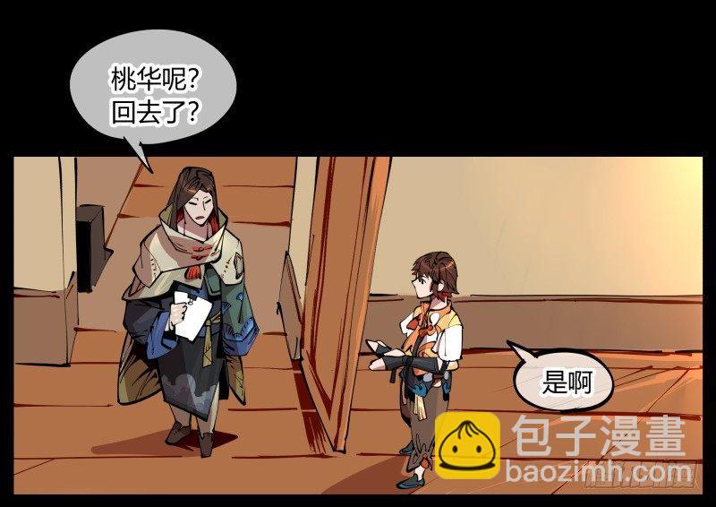 詭園錄（開局一座山水園林） - 一.停滯不前的武者(1/2) - 8