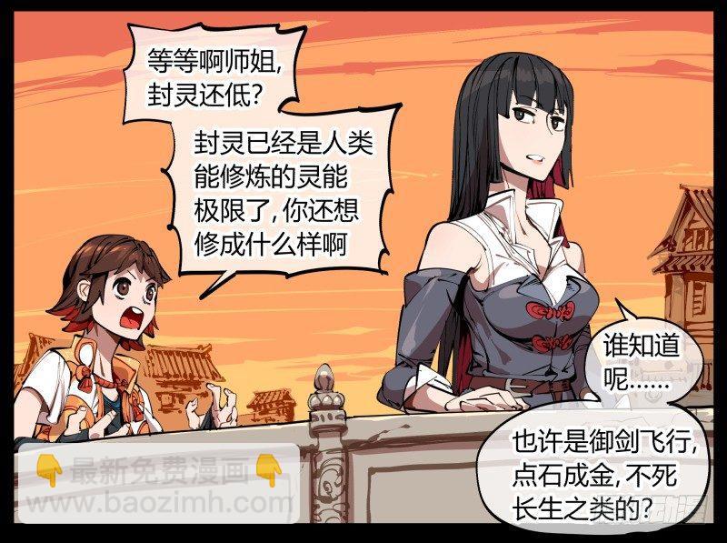 詭園錄（開局一座山水園林） - 一.停滯不前的武者(2/2) - 1