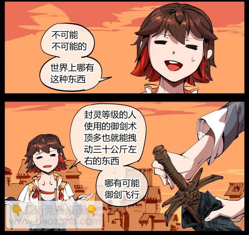 詭園錄（開局一座山水園林） - 一.停滯不前的武者(2/2) - 2