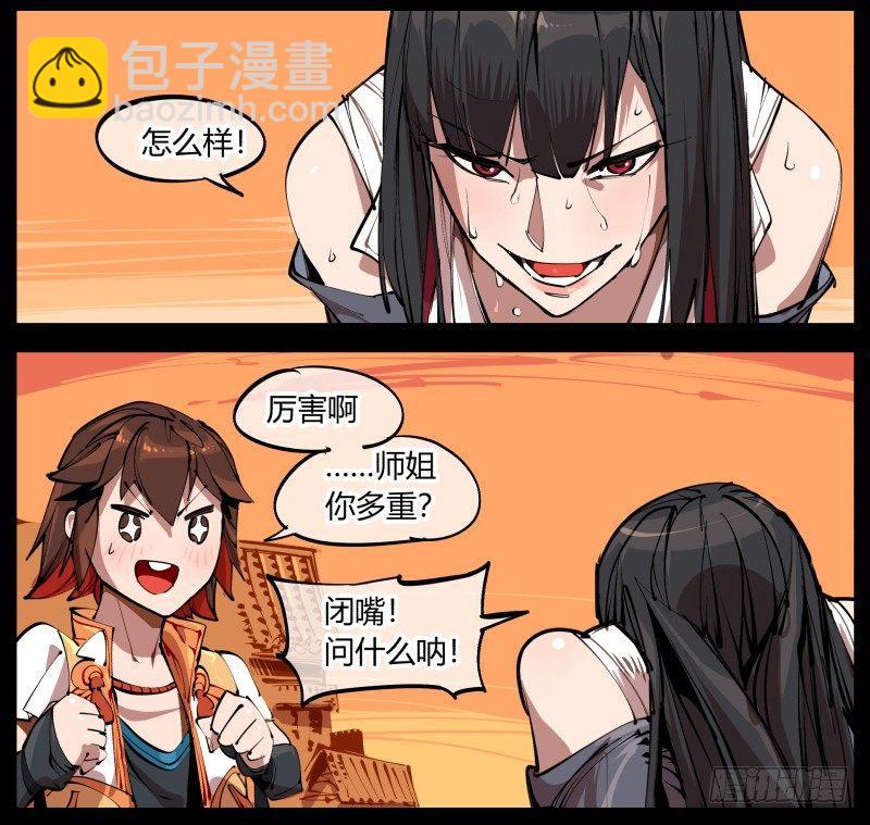 詭園錄（開局一座山水園林） - 一.停滯不前的武者(2/2) - 3