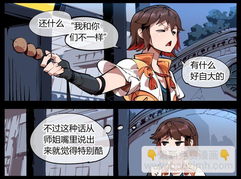 詭園錄（開局一座山水園林） - 一.停滯不前的武者(2/2) - 2