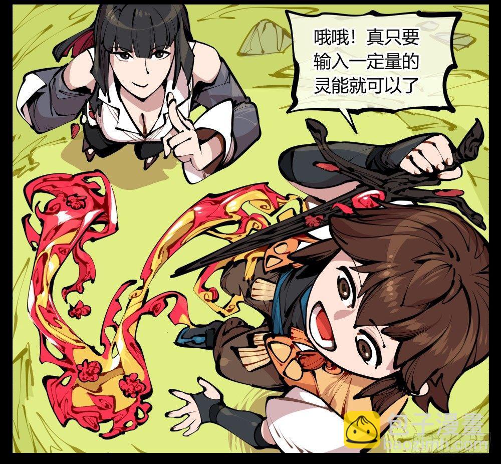 詭園錄（開局一座山水園林） - 十一，不可得意忘形呀 - 4