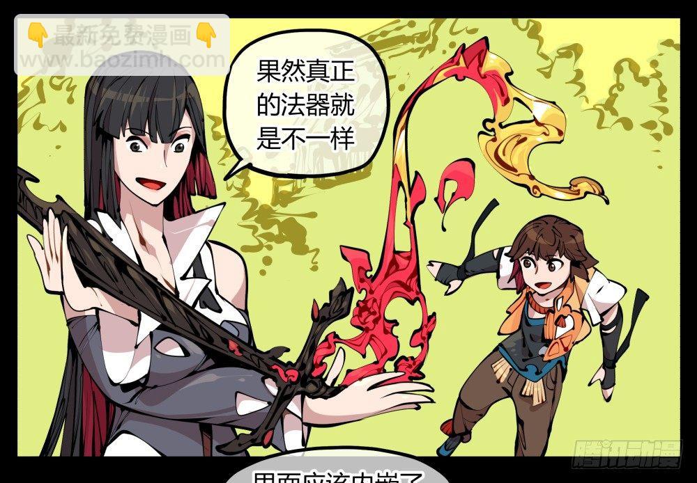 詭園錄（開局一座山水園林） - 十一，不可得意忘形呀 - 5