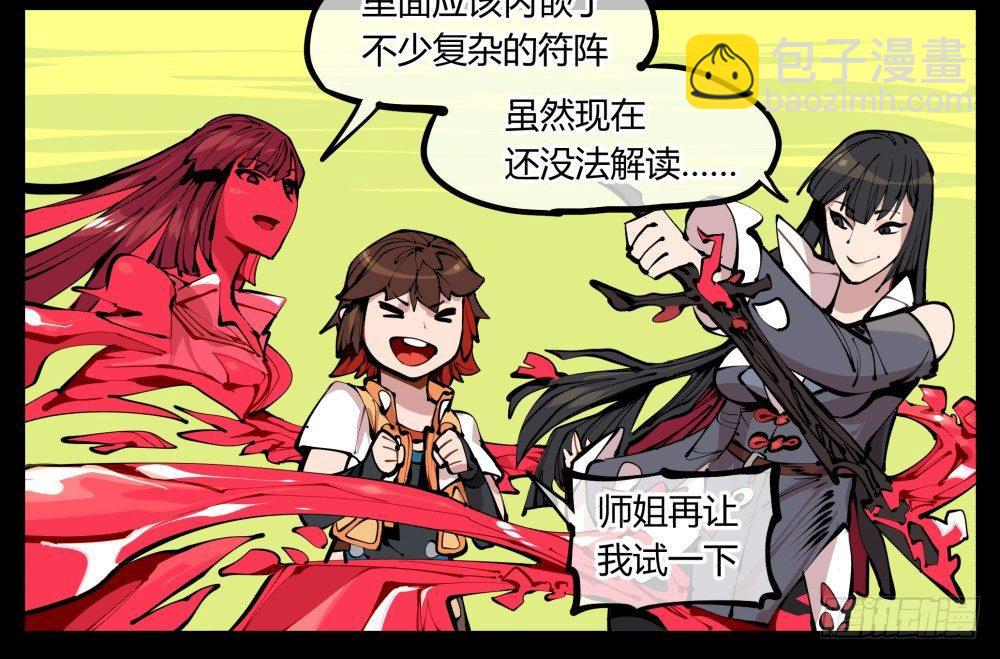 詭園錄（開局一座山水園林） - 十一，不可得意忘形呀 - 6