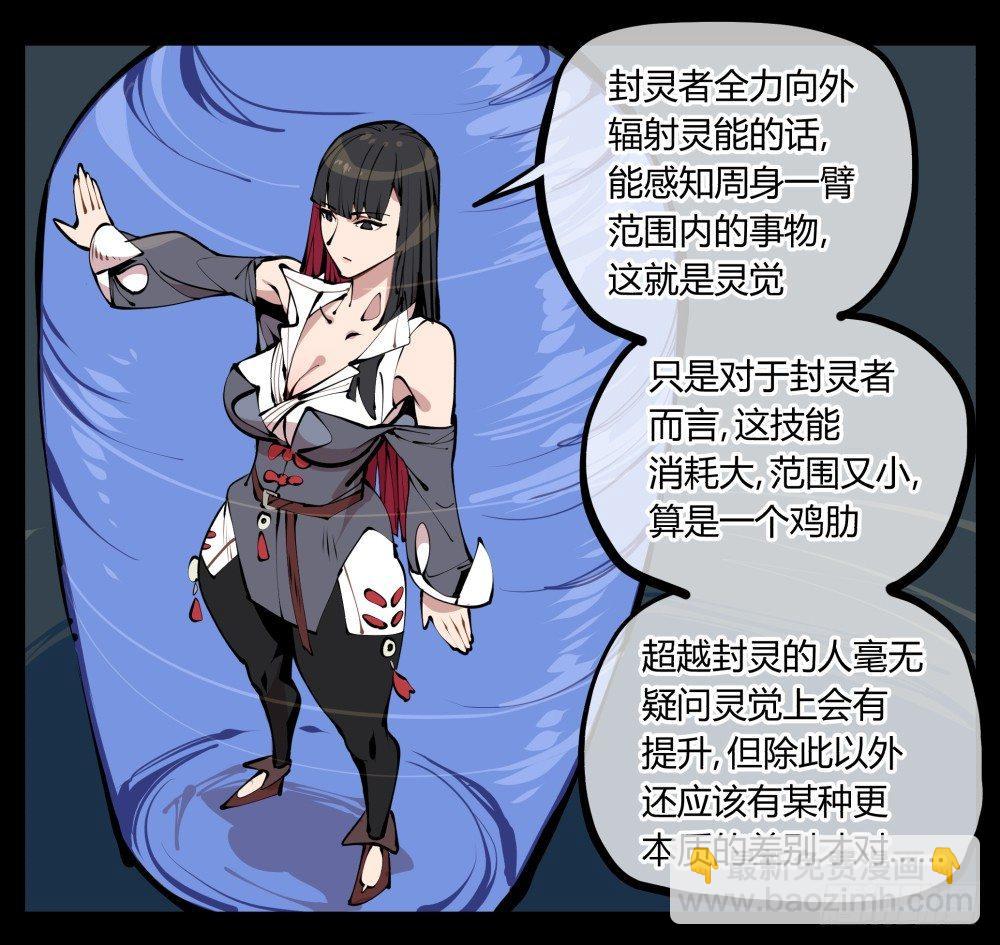 詭園錄（開局一座山水園林） - 十一，不可得意忘形呀 - 5