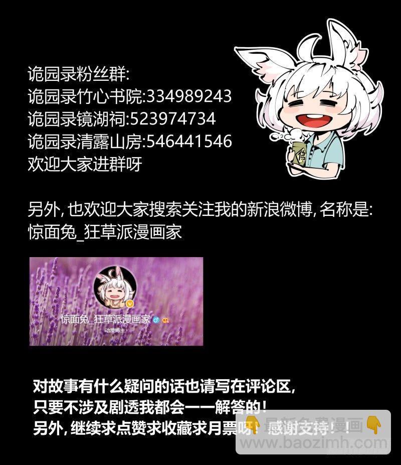 詭園錄（開局一座山水園林） - 百零三，確實夠強！ - 5