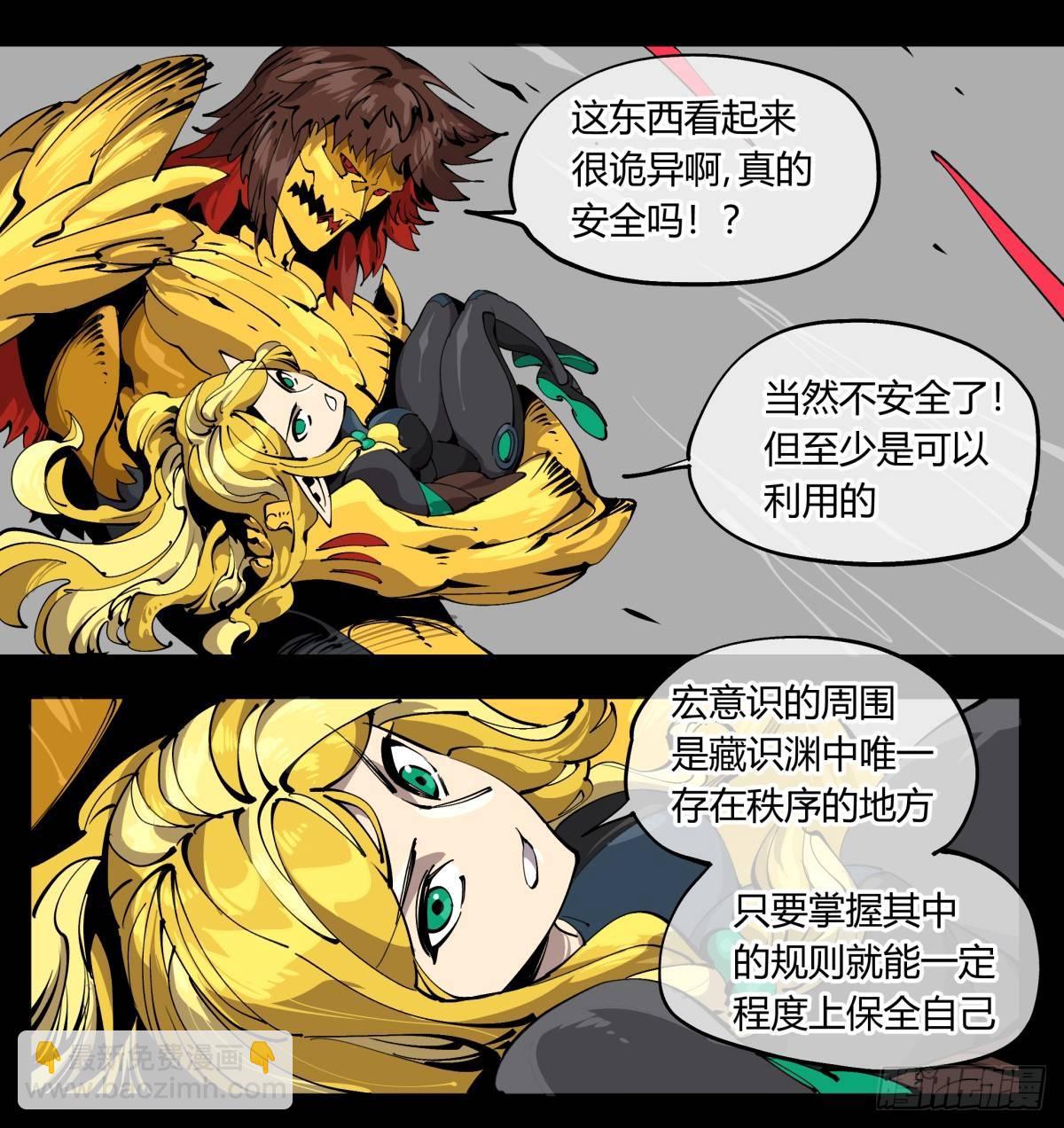 詭園錄（開局一座山水園林） - 百零五，宏意識 - 5