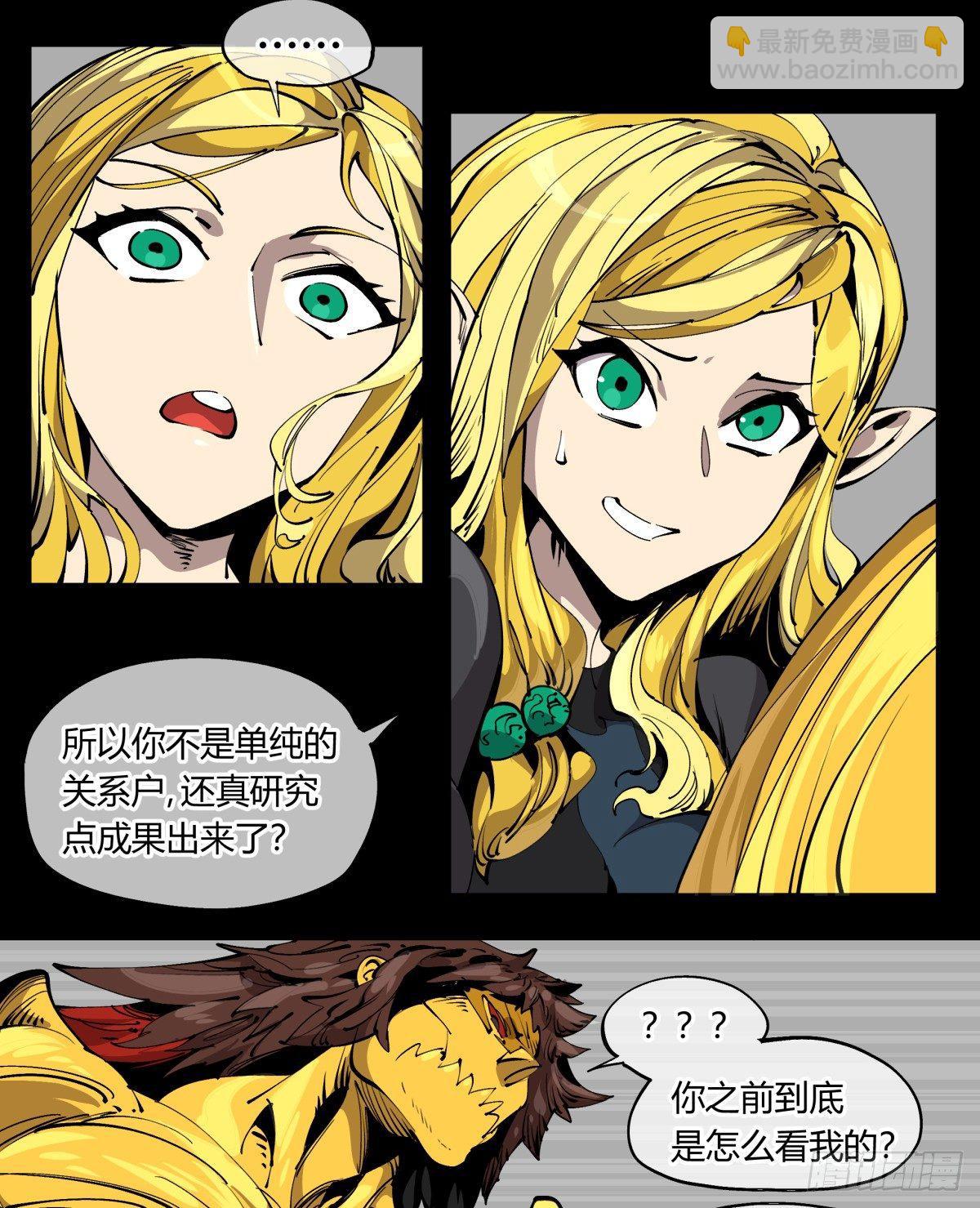 詭園錄（開局一座山水園林） - 百零五，宏意識 - 4