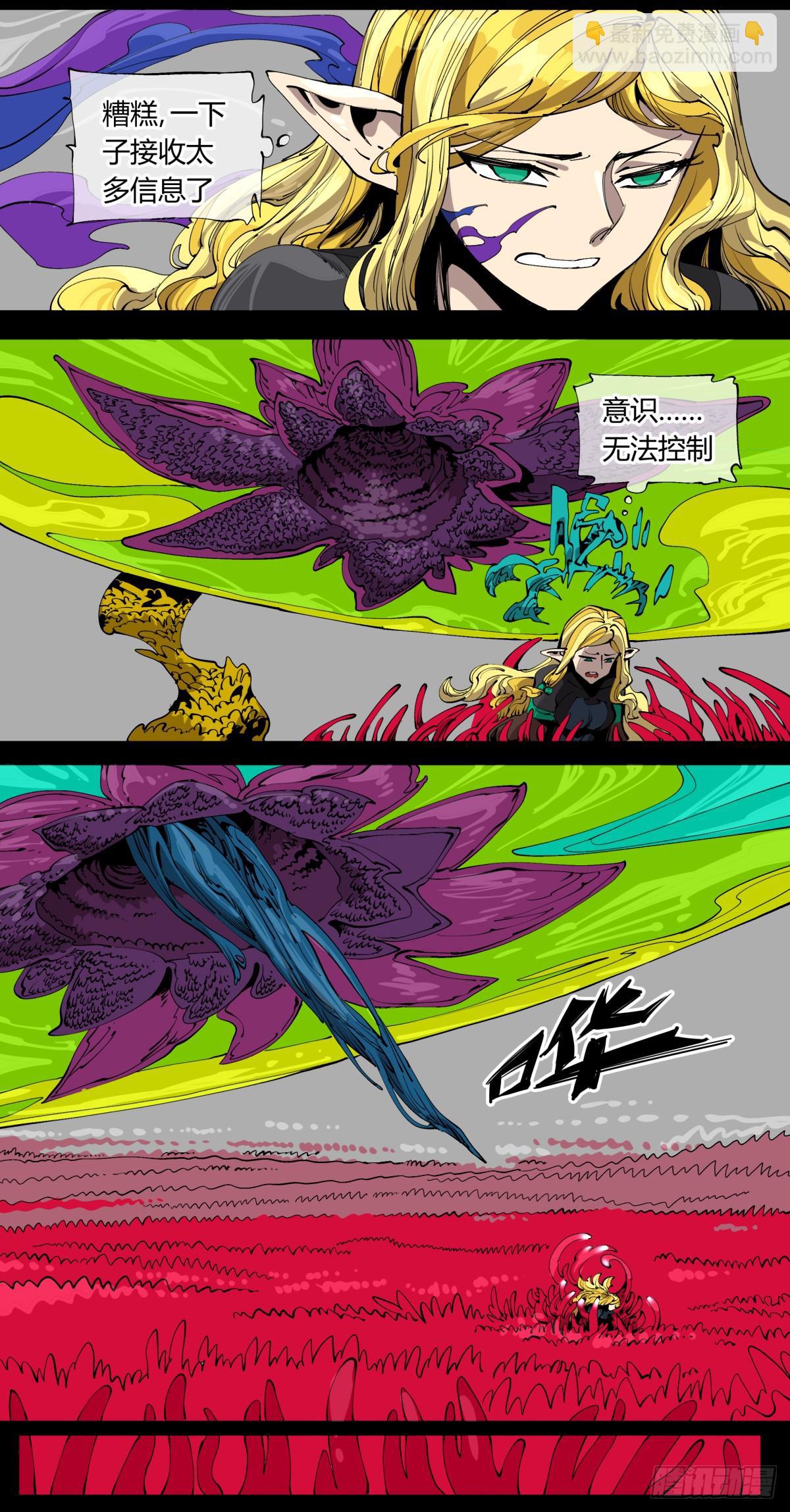 詭園錄（開局一座山水園林） - 百零九，捕食 - 3