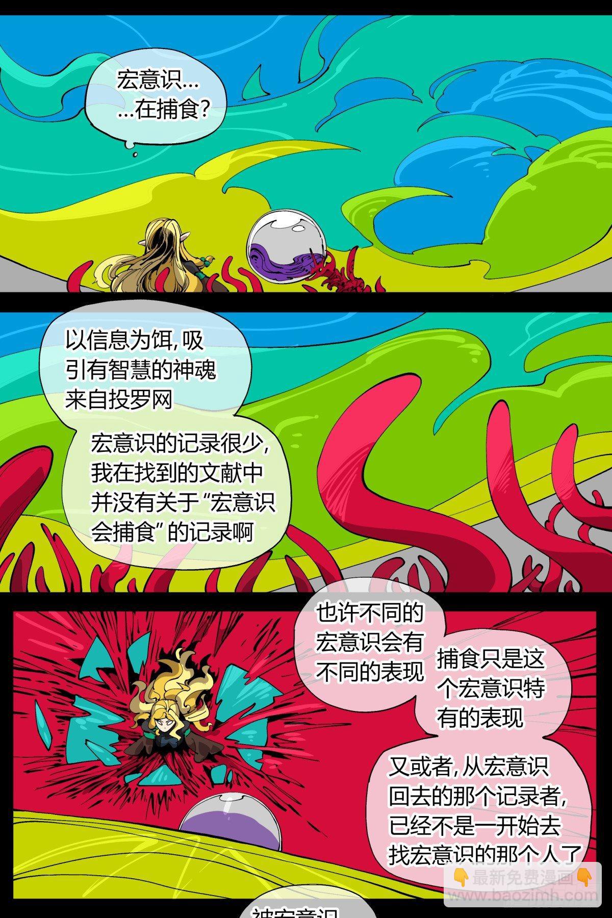 詭園錄（開局一座山水園林） - 百零九，捕食 - 1