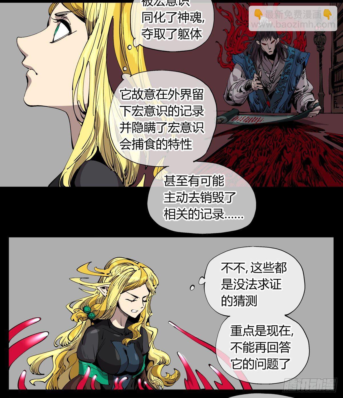 詭園錄（開局一座山水園林） - 百零九，捕食 - 2