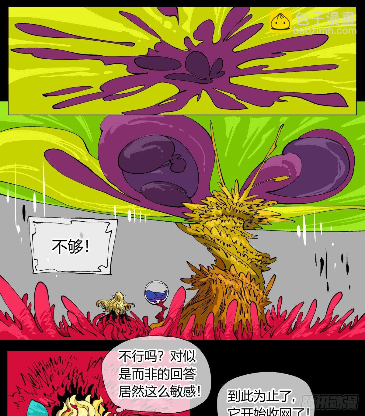 詭園錄（開局一座山水園林） - 百零九，捕食 - 4