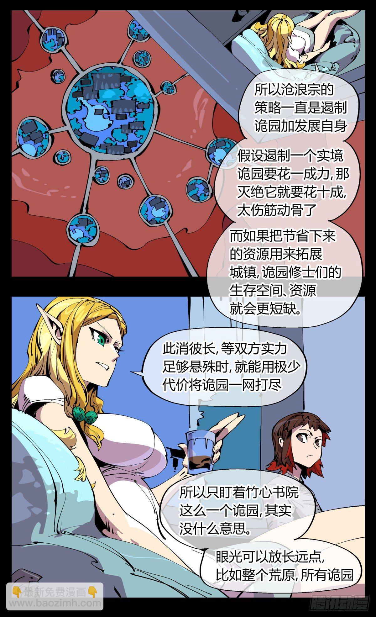 詭園錄（開局一座山水園林） - 百一二，滄浪宗的策略 - 5