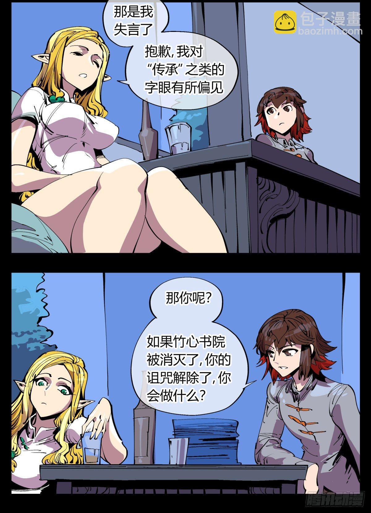 詭園錄（開局一座山水園林） - 百一二，滄浪宗的策略 - 5