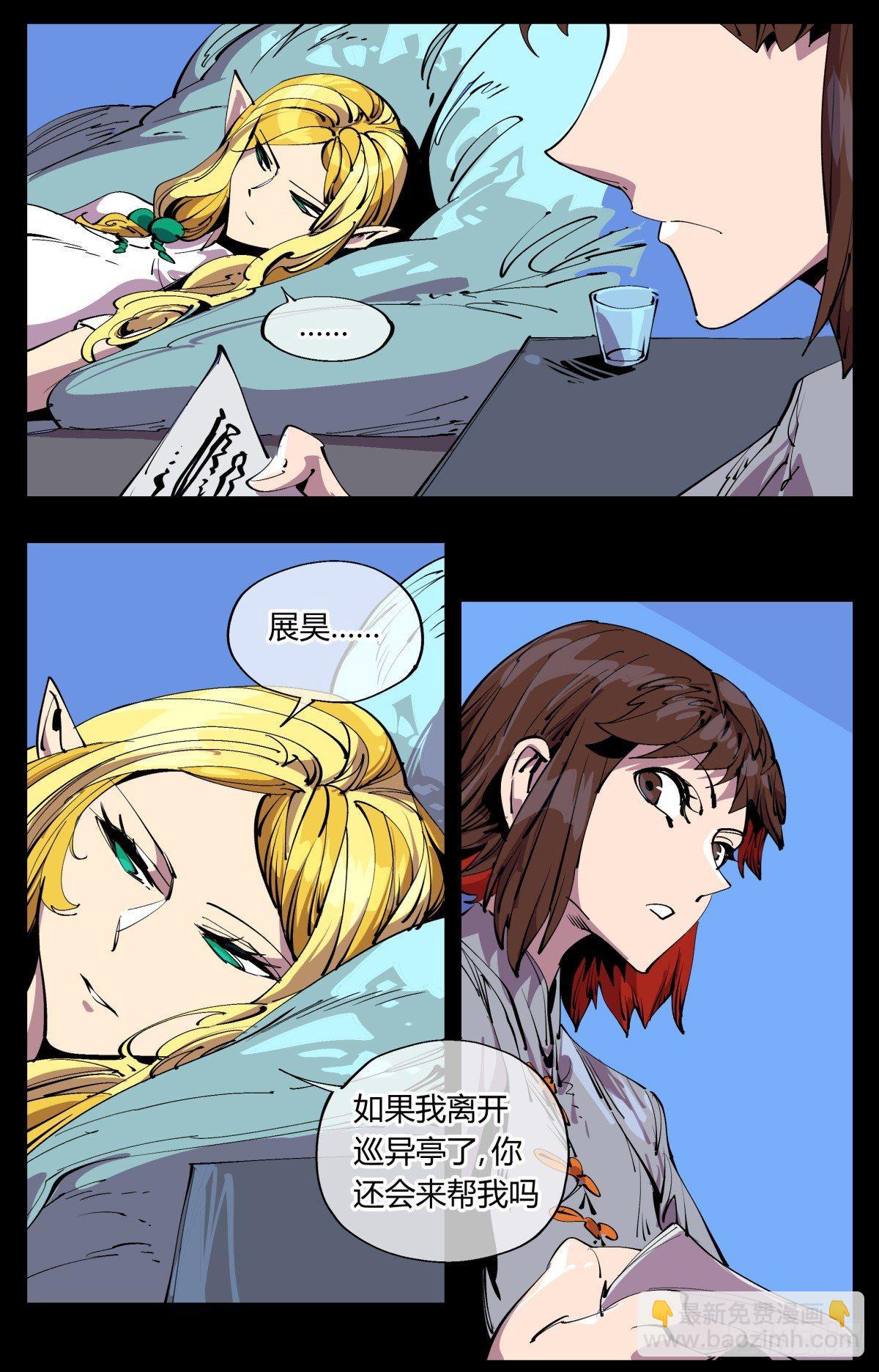 詭園錄（開局一座山水園林） - 百一二，滄浪宗的策略 - 1