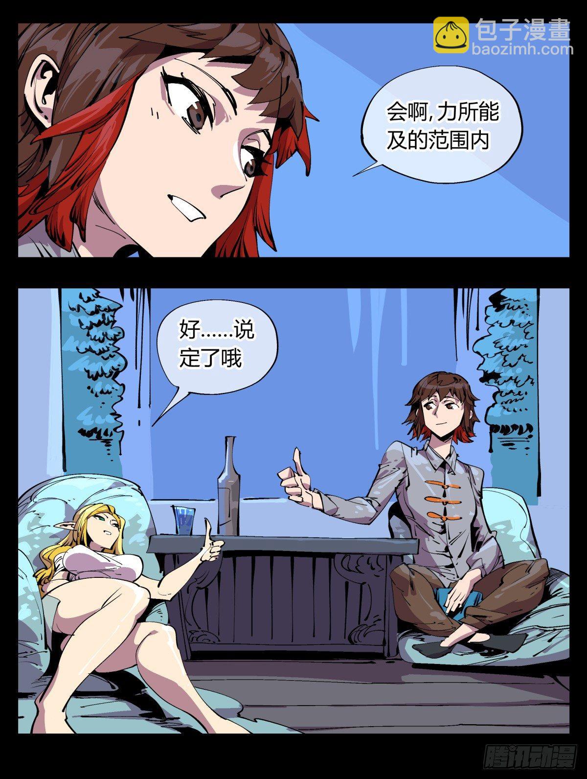 詭園錄（開局一座山水園林） - 百一二，滄浪宗的策略 - 2