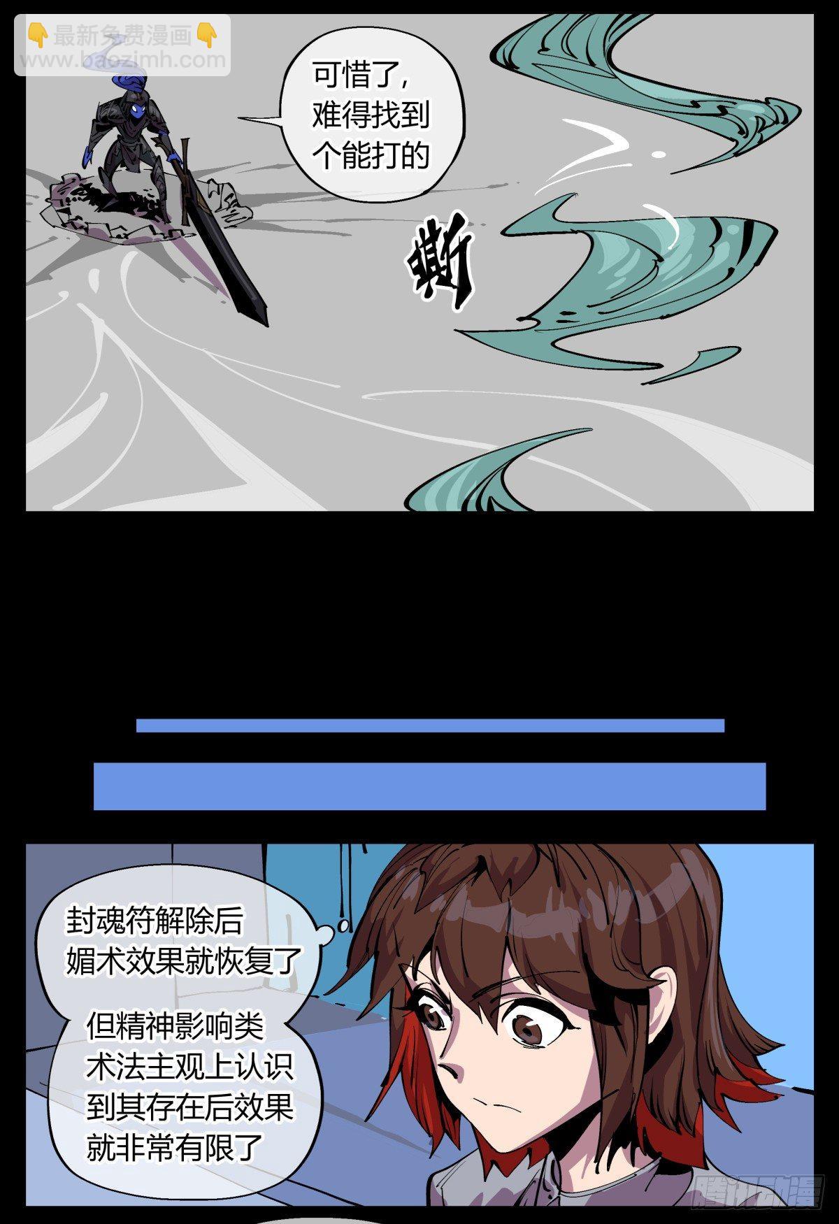 詭園錄（開局一座山水園林） - 百一二，滄浪宗的策略 - 4