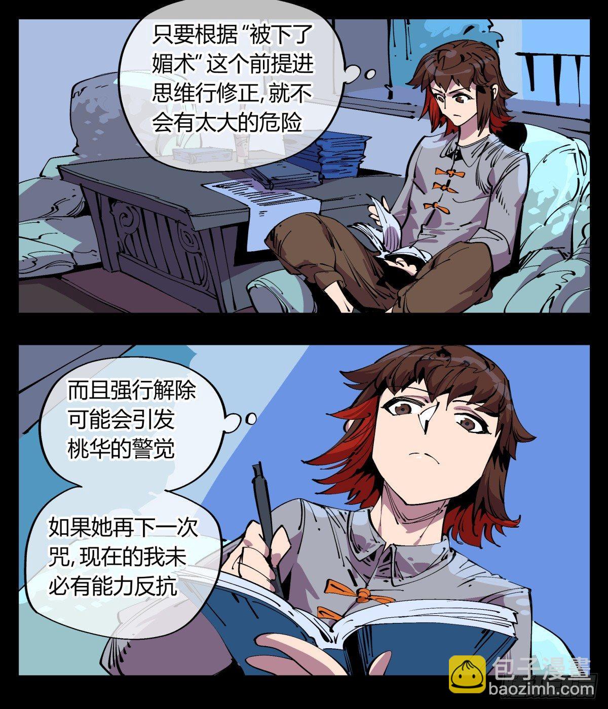 詭園錄（開局一座山水園林） - 百一二，滄浪宗的策略 - 5