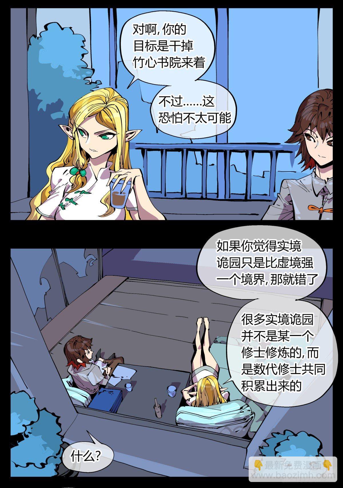 詭園錄（開局一座山水園林） - 百一二，滄浪宗的策略 - 3