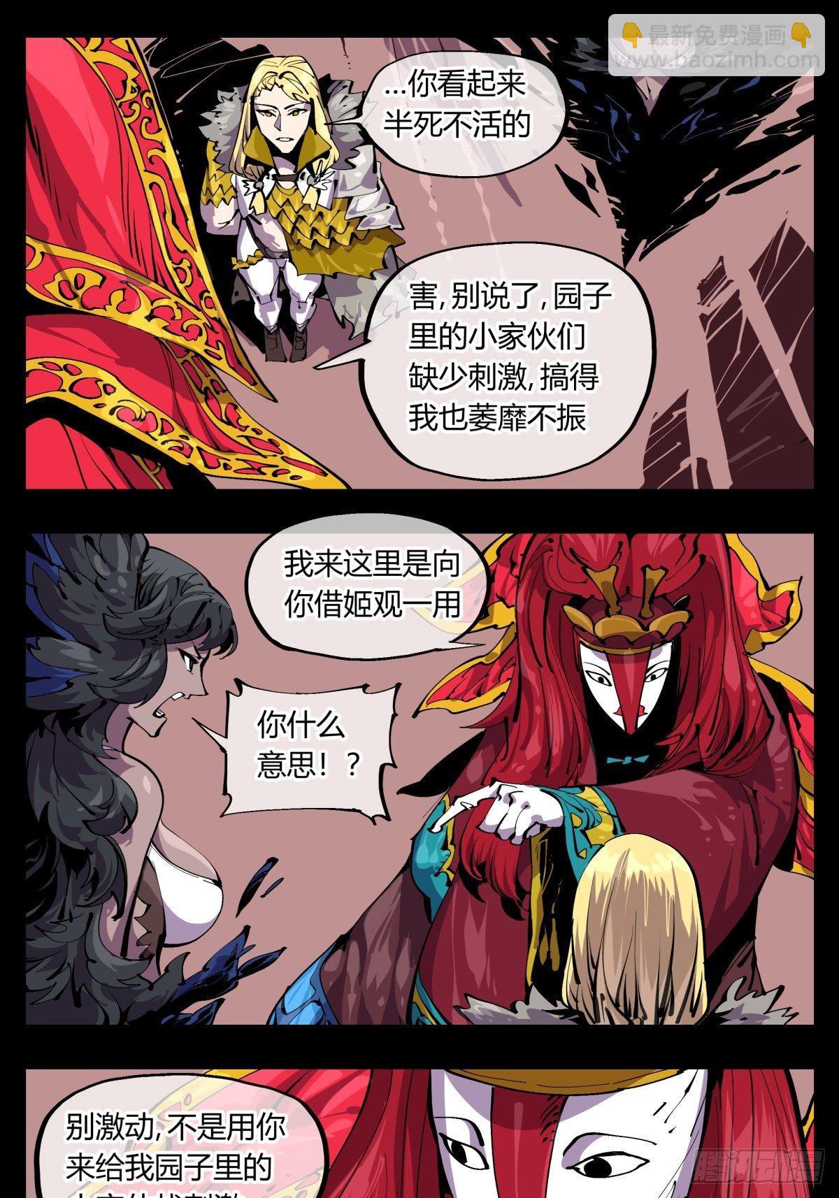 詭園錄（開局一座山水園林） - 百一四，斷緣香 - 2