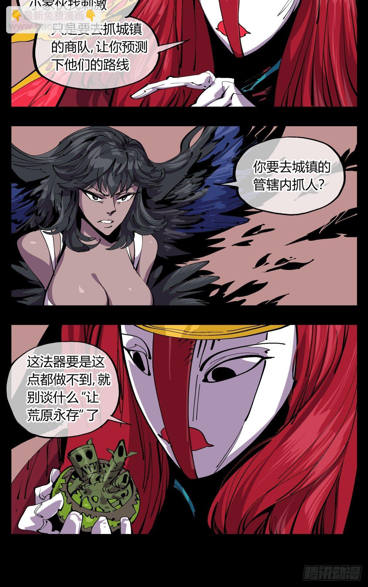 詭園錄（開局一座山水園林） - 百一四，斷緣香 - 3