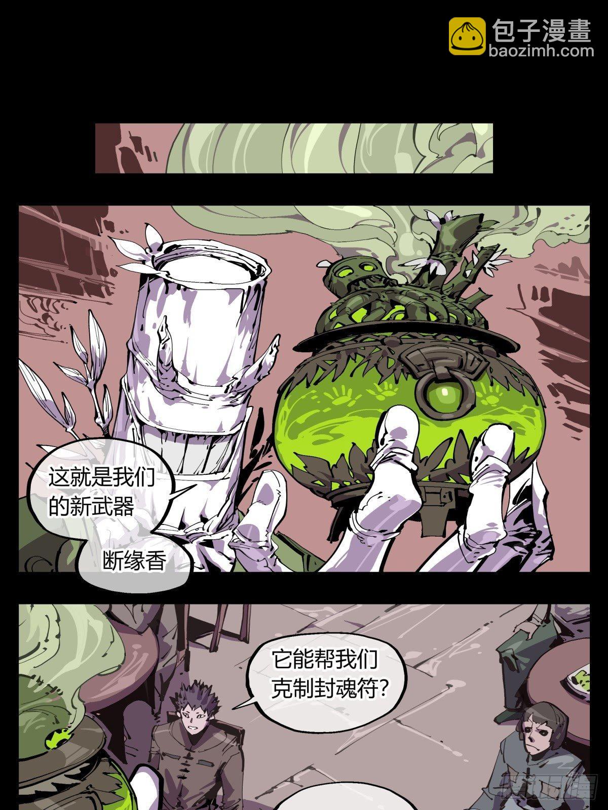 詭園錄（開局一座山水園林） - 百一四，斷緣香 - 4