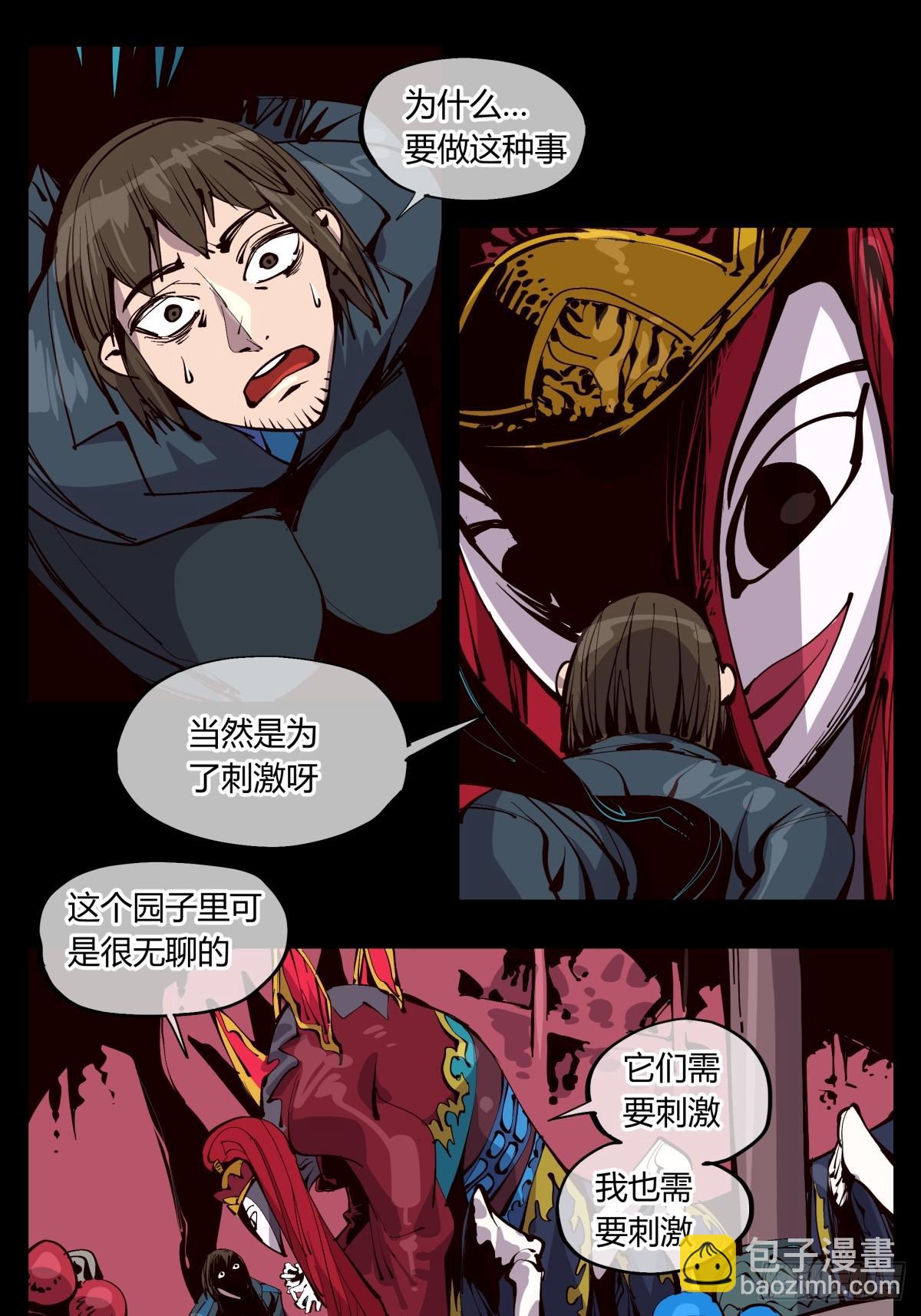 詭園錄（開局一座山水園林） - 百一八，畸變戲臺 - 1