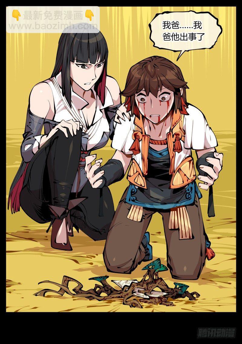 詭園錄（開局一座山水園林） - 十三，超越封靈？好菜啊 - 2