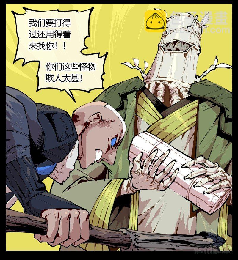 詭園錄（開局一座山水園林） - 十三，超越封靈？好菜啊 - 4