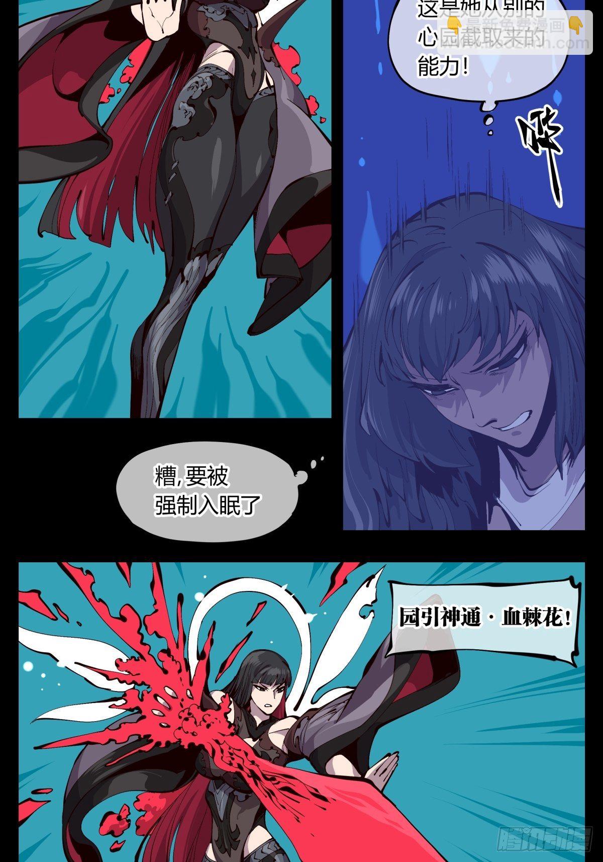 詭園錄（開局一座山水園林） - 百二零，鎖定 - 3