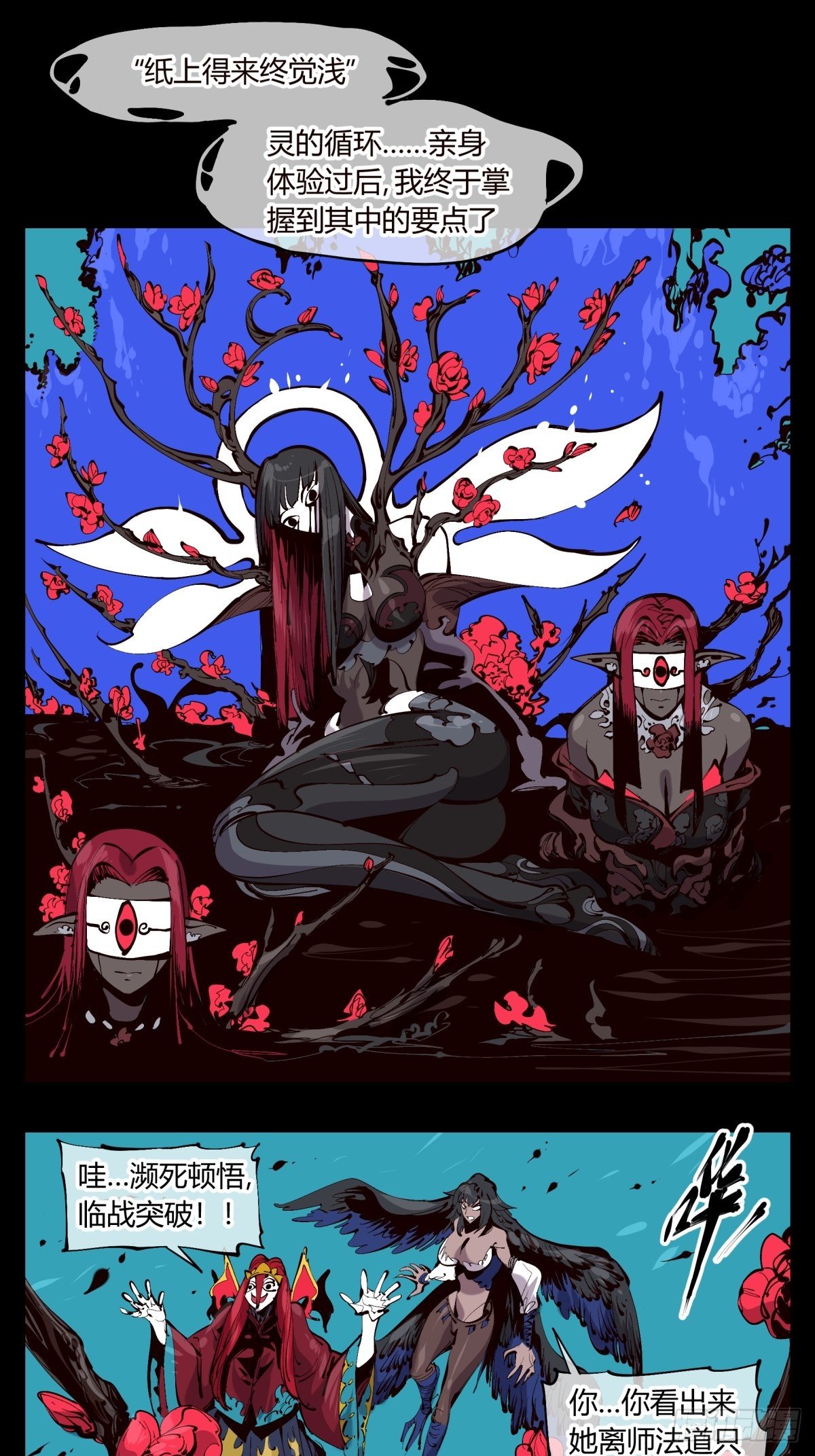 詭園錄（開局一座山水園林） - 百二二，反噬 - 1