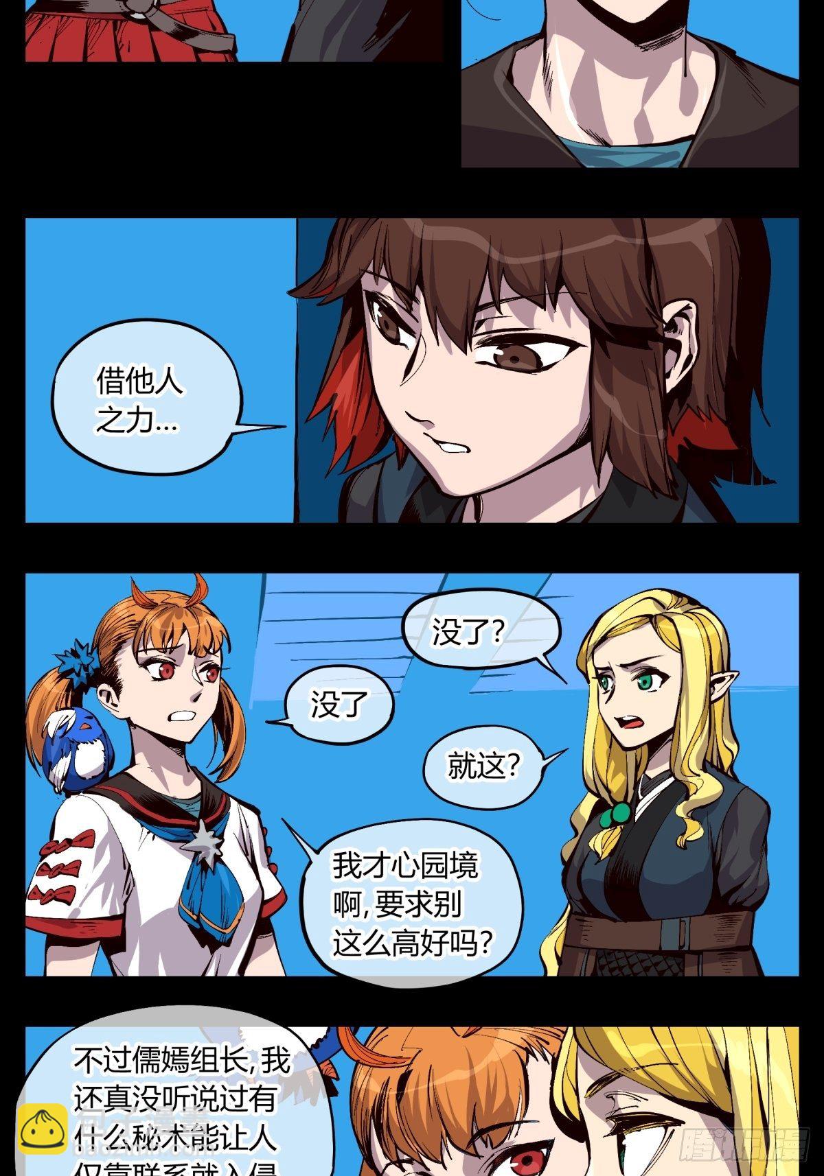 詭園錄（開局一座山水園林） - 百二二，反噬 - 4