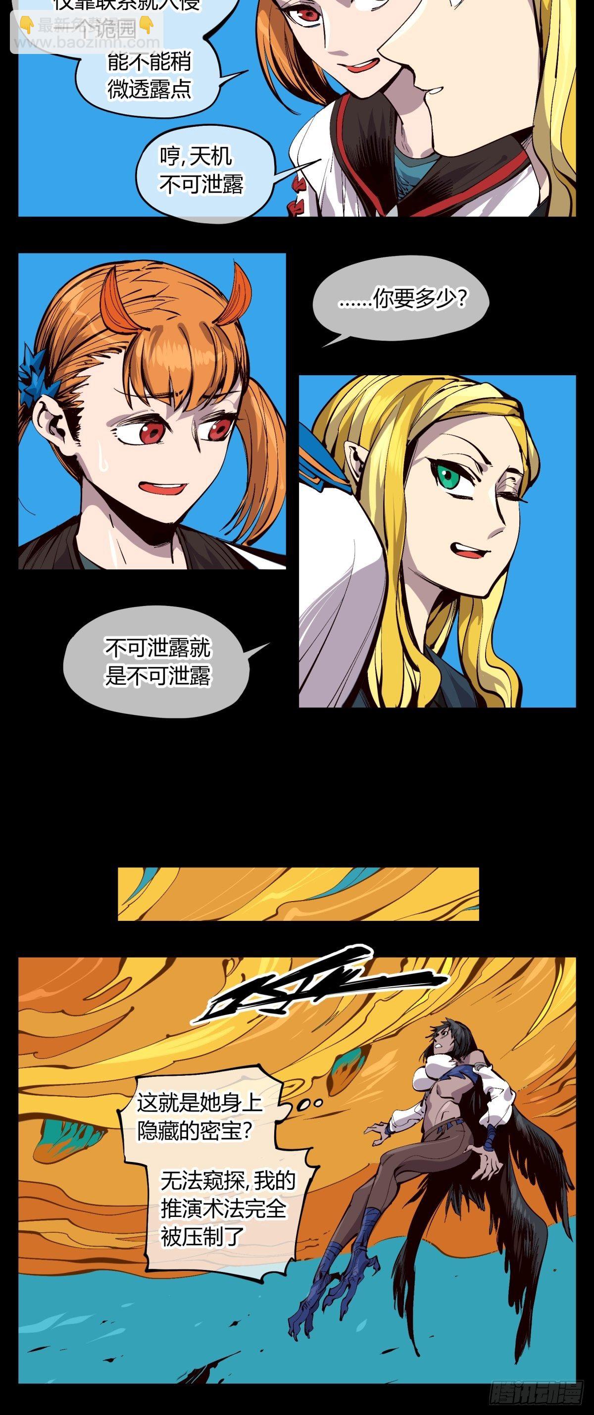 詭園錄（開局一座山水園林） - 百二二，反噬 - 1