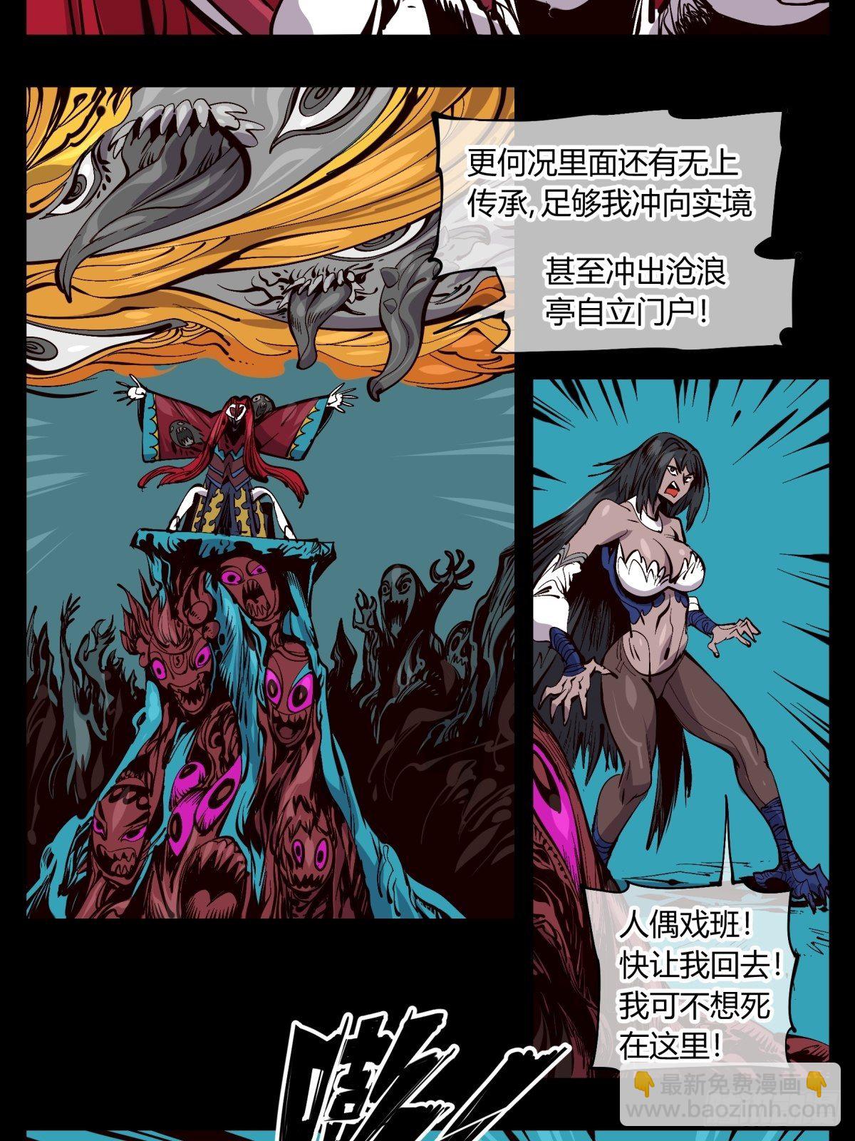 詭園錄（開局一座山水園林） - 百二二，反噬 - 2