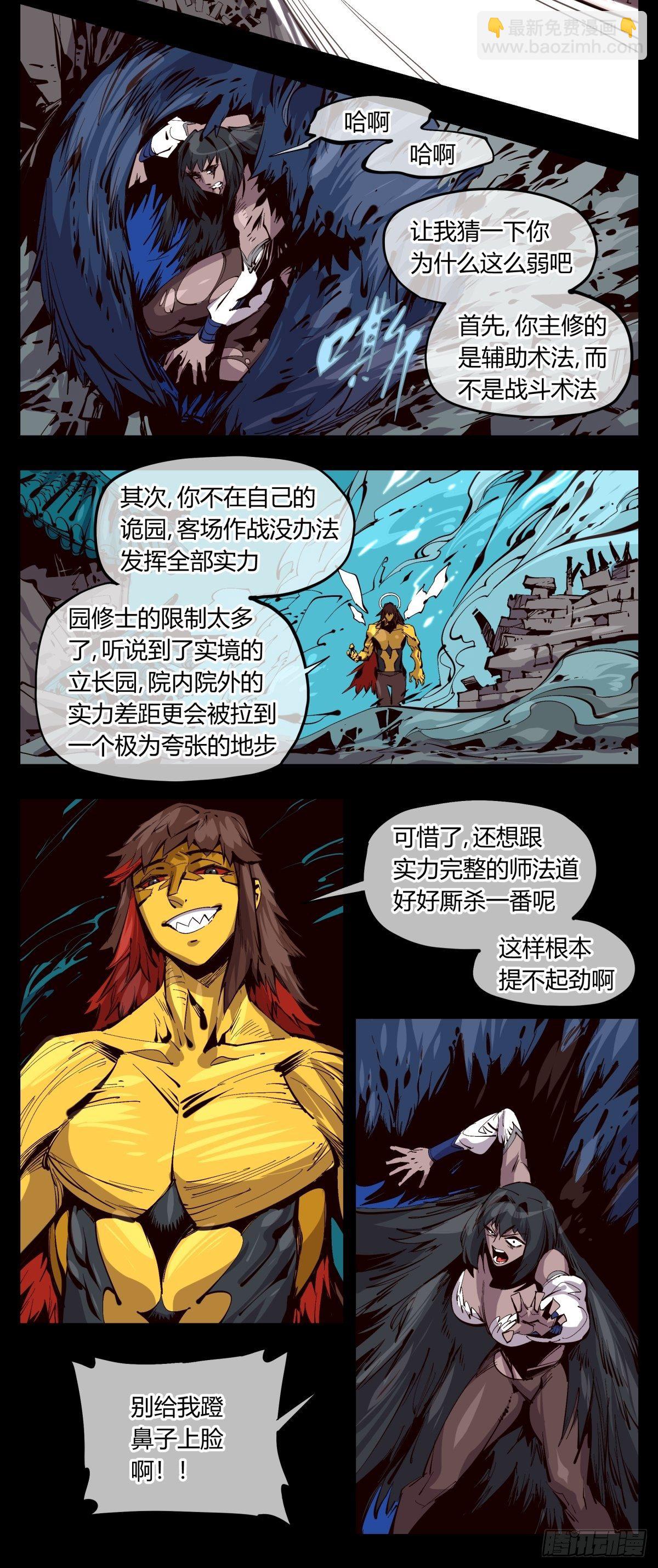 詭園錄（開局一座山水園林） - 百二四，獅吼功？ - 4