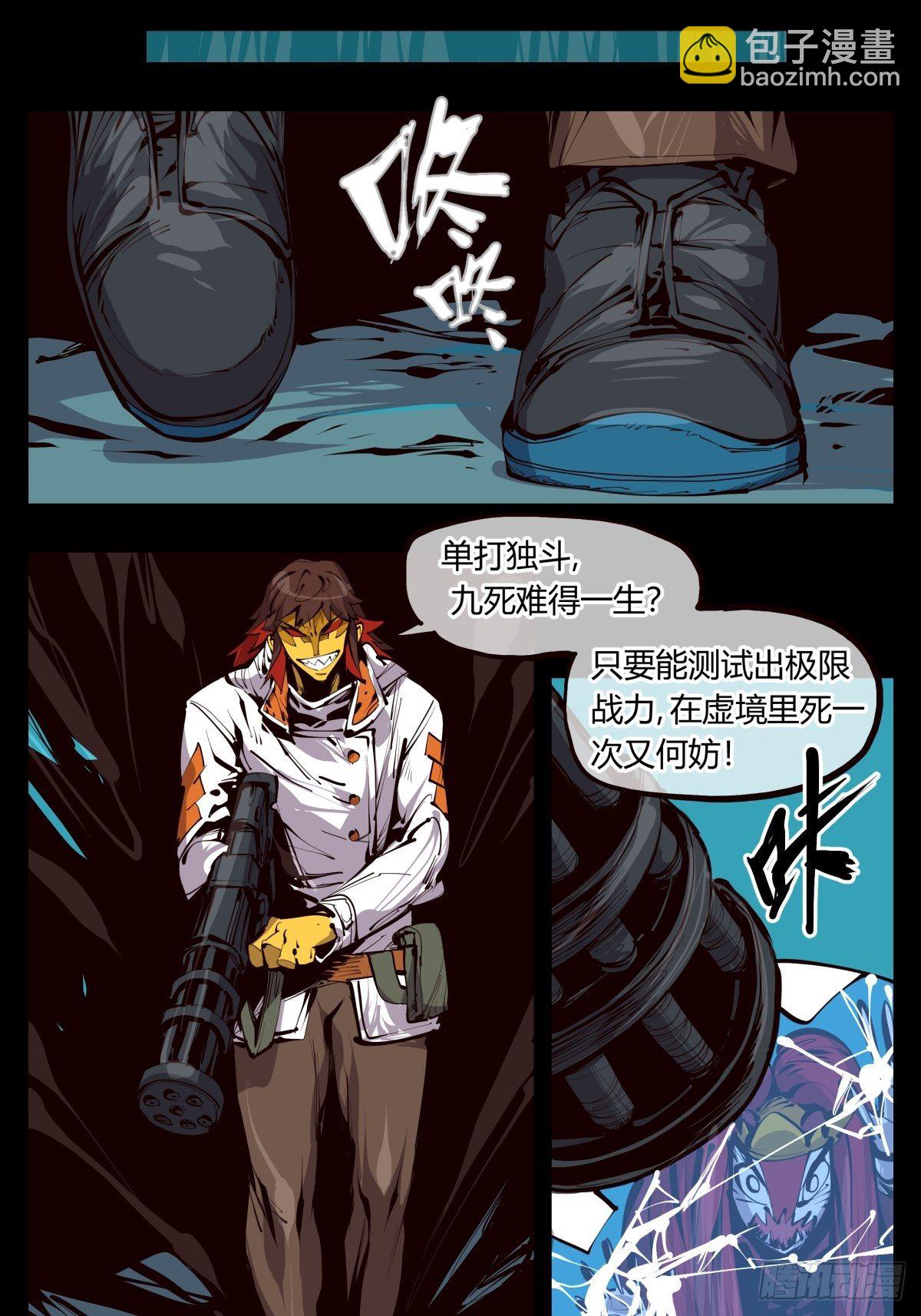 詭園錄（開局一座山水園林） - 百二六，我可不會多少術法 - 3