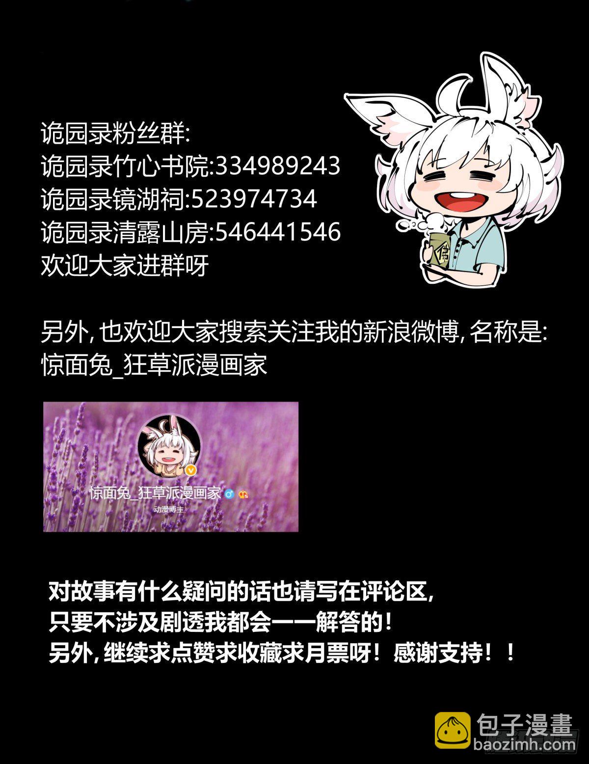 詭園錄（開局一座山水園林） - 百二六，我可不會多少術法 - 1