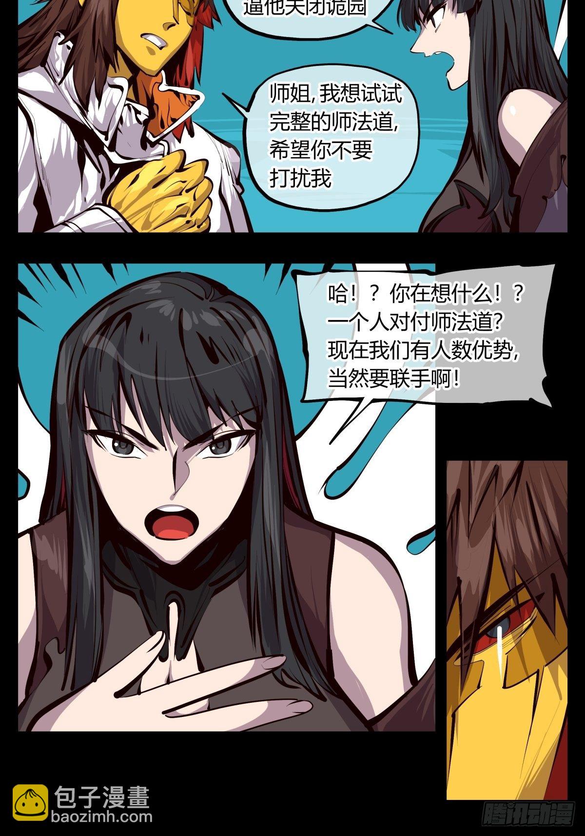 詭園錄（開局一座山水園林） - 百二六，我可不會多少術法 - 3