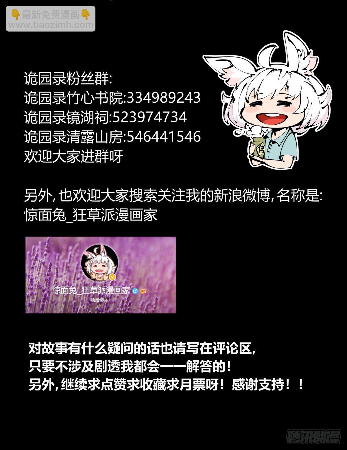 詭園錄（開局一座山水園林） - 百二八，實戰修煉 - 1