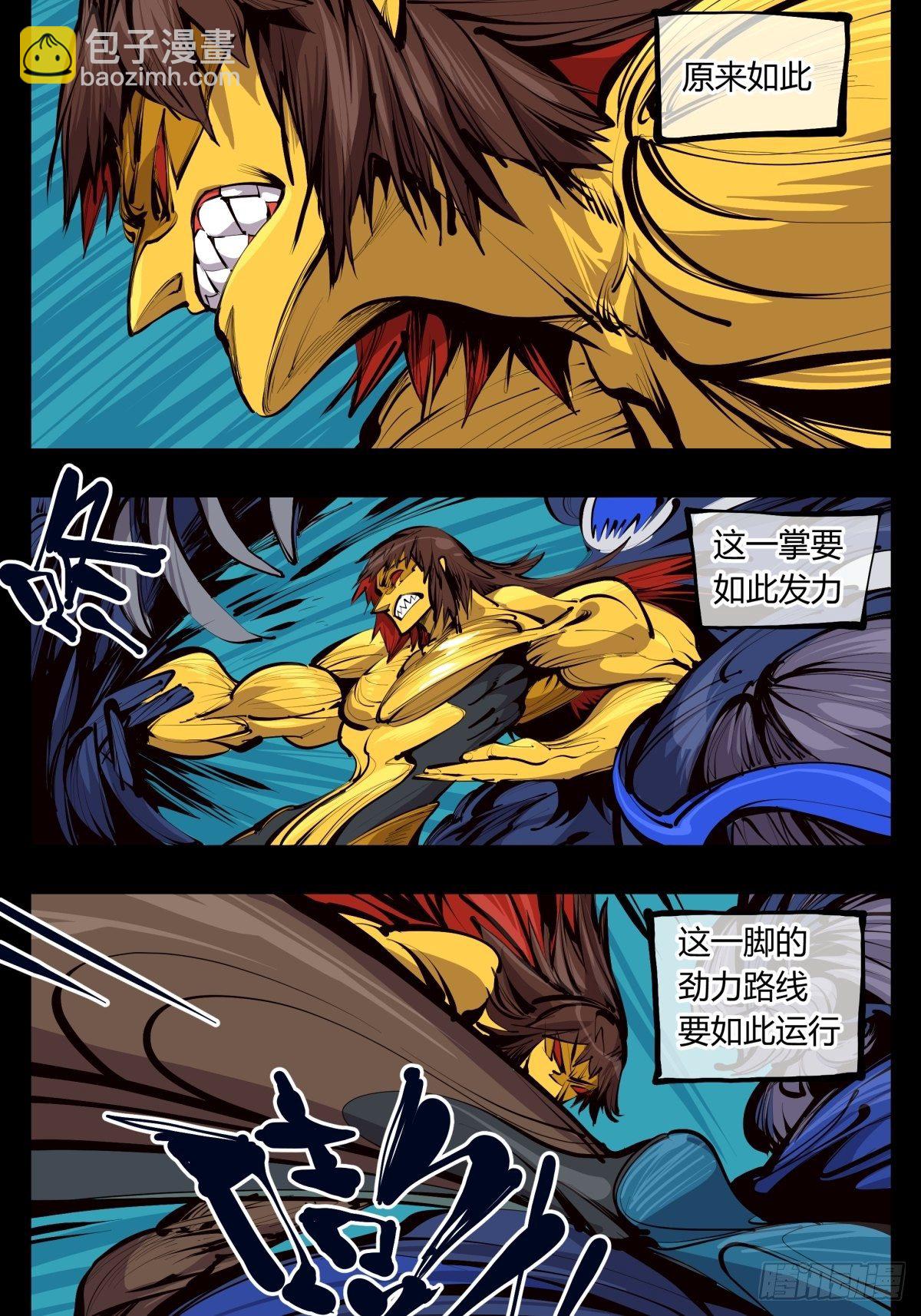 詭園錄（開局一座山水園林） - 百二八，實戰修煉 - 3