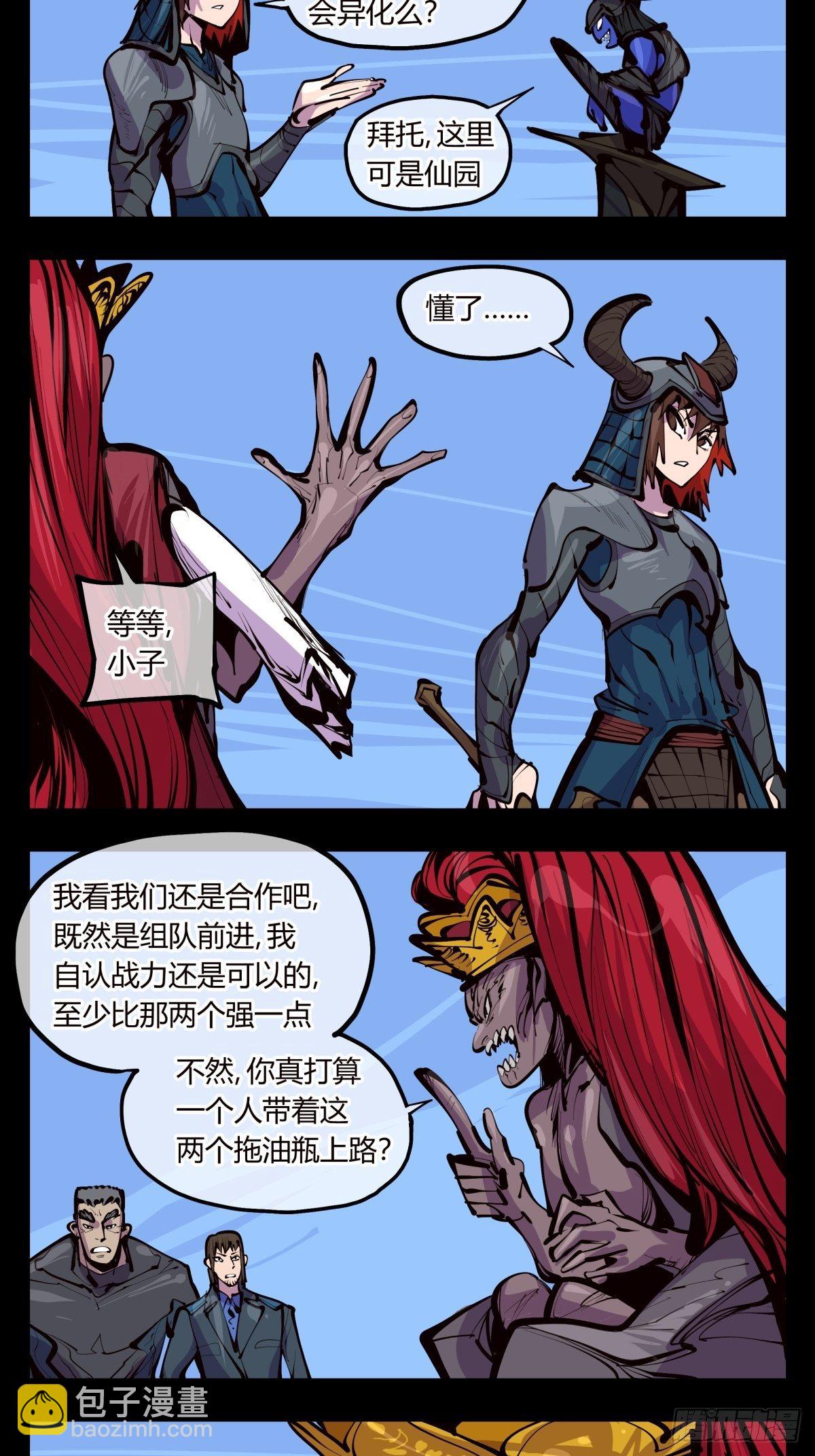 詭園錄（開局一座山水園林） - 百三四，焚金池 - 2