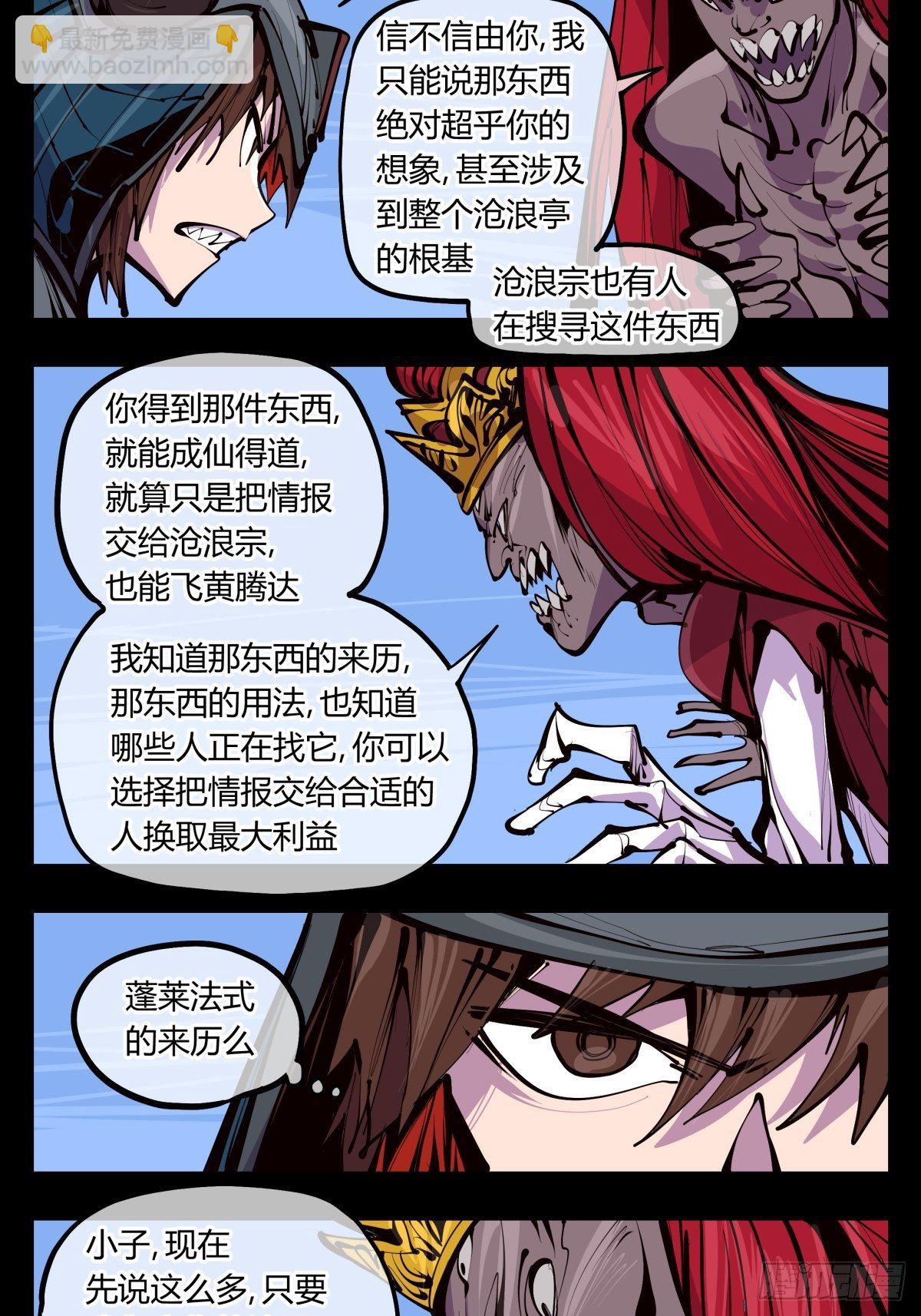 詭園錄（開局一座山水園林） - 百三四，焚金池 - 2