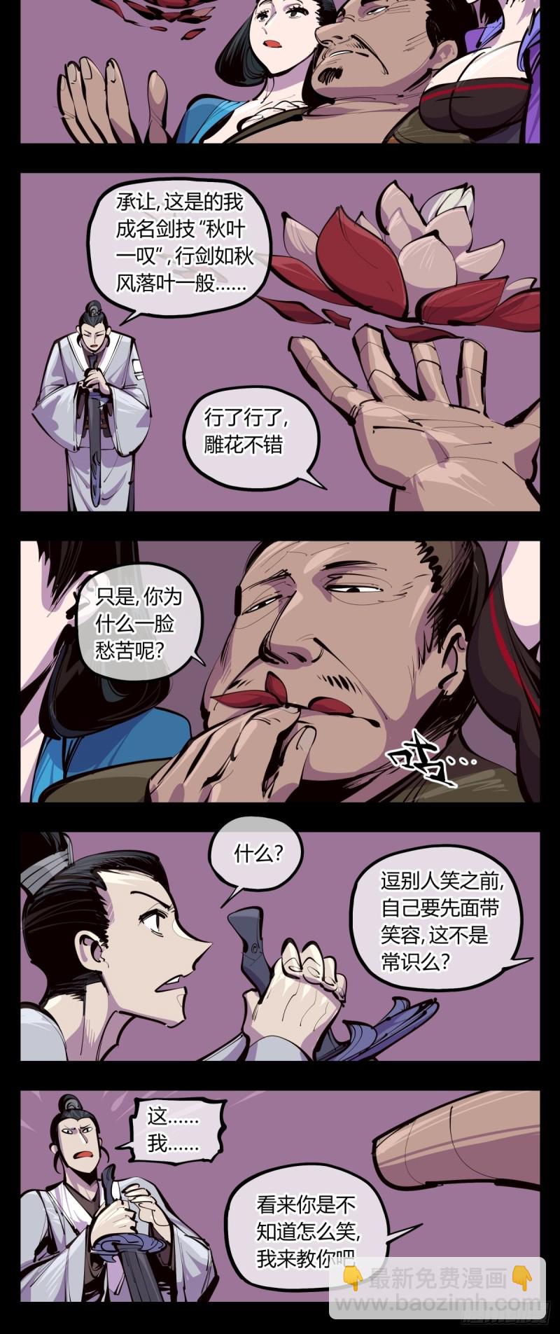 詭園錄（開局一座山水園林） - 百三六，深荒原 - 4