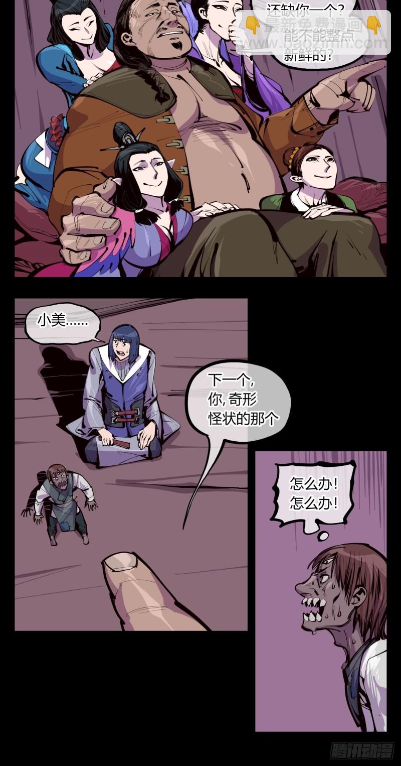 詭園錄（開局一座山水園林） - 百三六，深荒原 - 1