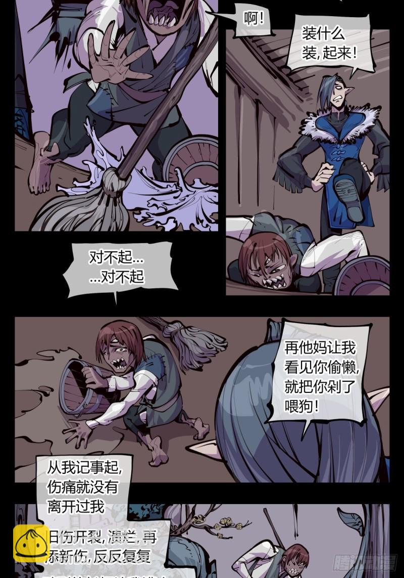 詭園錄（開局一座山水園林） - 百三六，深荒原 - 2