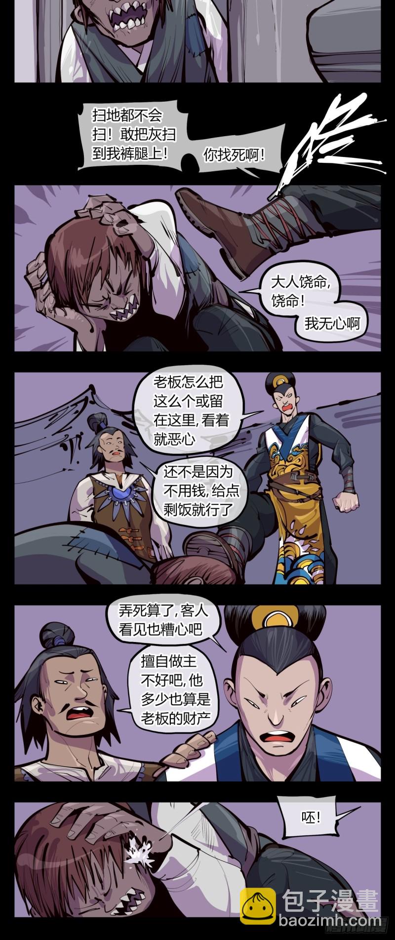 詭園錄（開局一座山水園林） - 百三六，深荒原 - 4